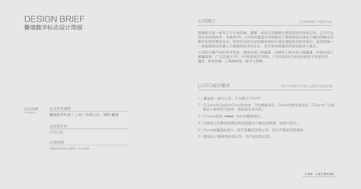 【品牌设计】上海叠境DGENE数字科技品牌视觉展示(图11)