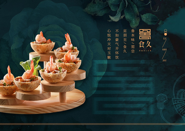 【霈约文化】鲁食久品牌视觉展示(图13)