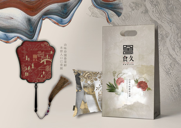 【霈约文化】鲁食久品牌视觉展示(图22)