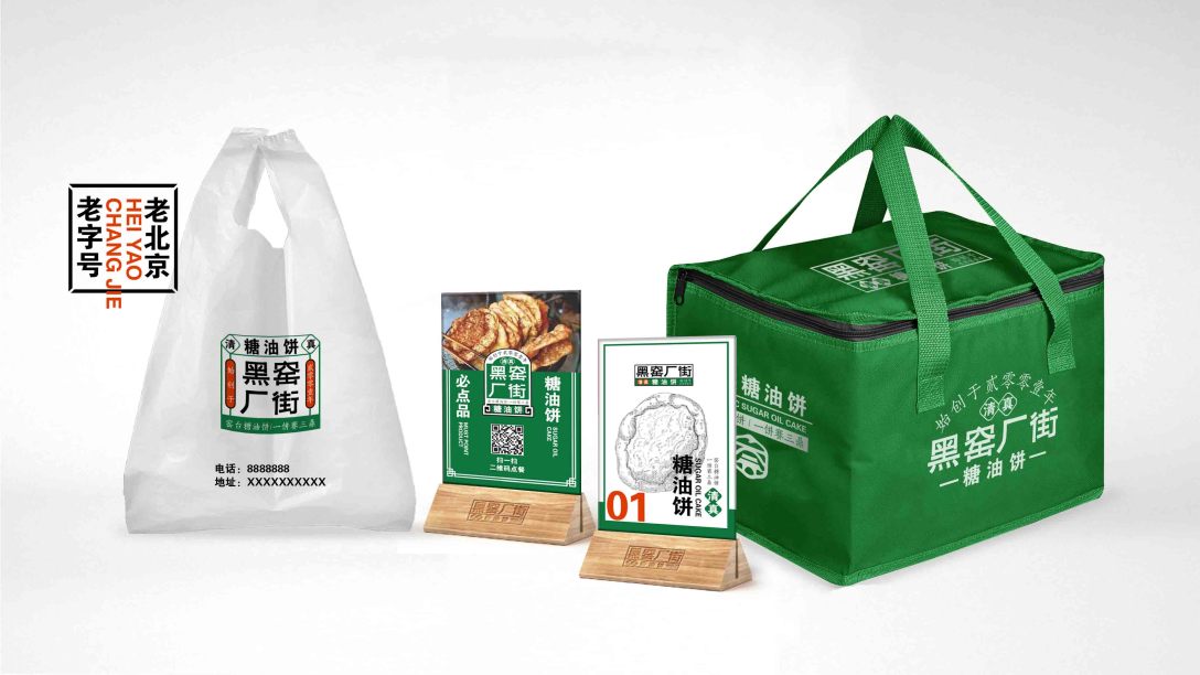 【品牌设计】黑窑厂糖油饼品牌视觉方案展示(图33)