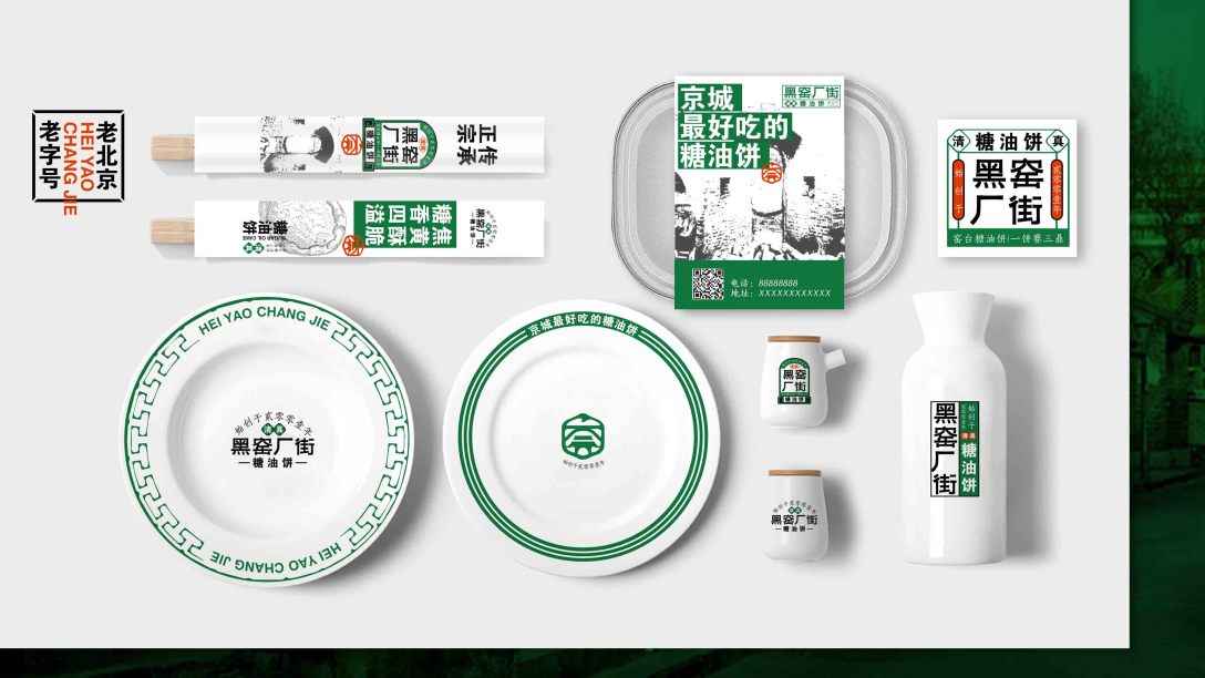 【品牌设计】黑窑厂糖油饼品牌视觉方案展示(图36)