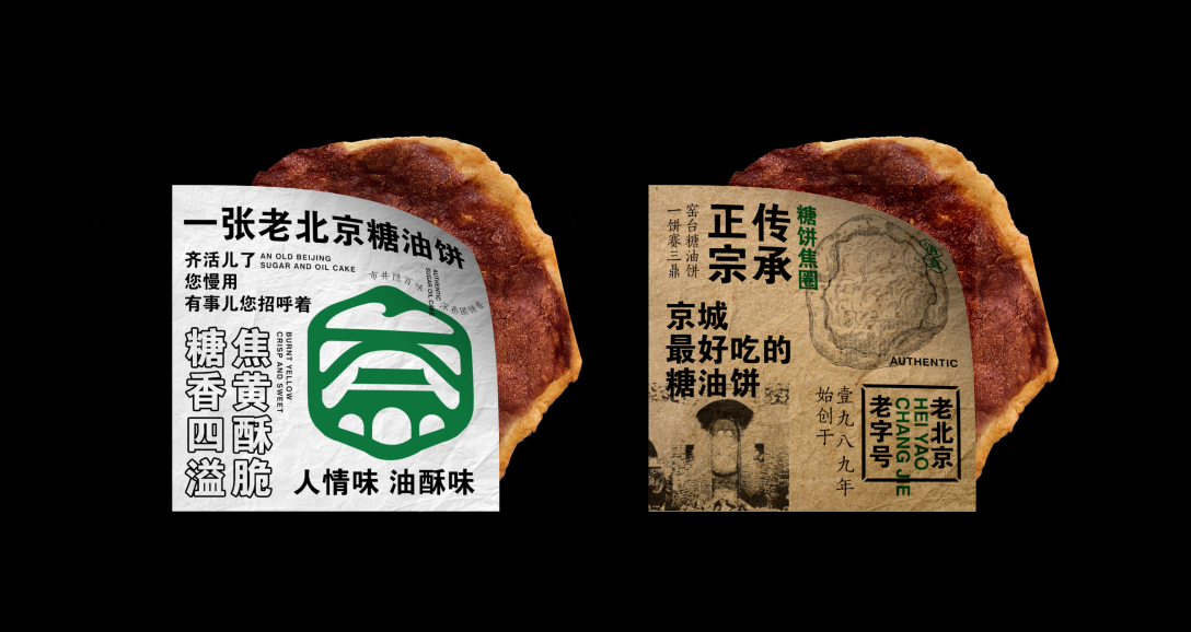 【品牌设计】黑窑厂糖油饼品牌视觉方案展示(图40)