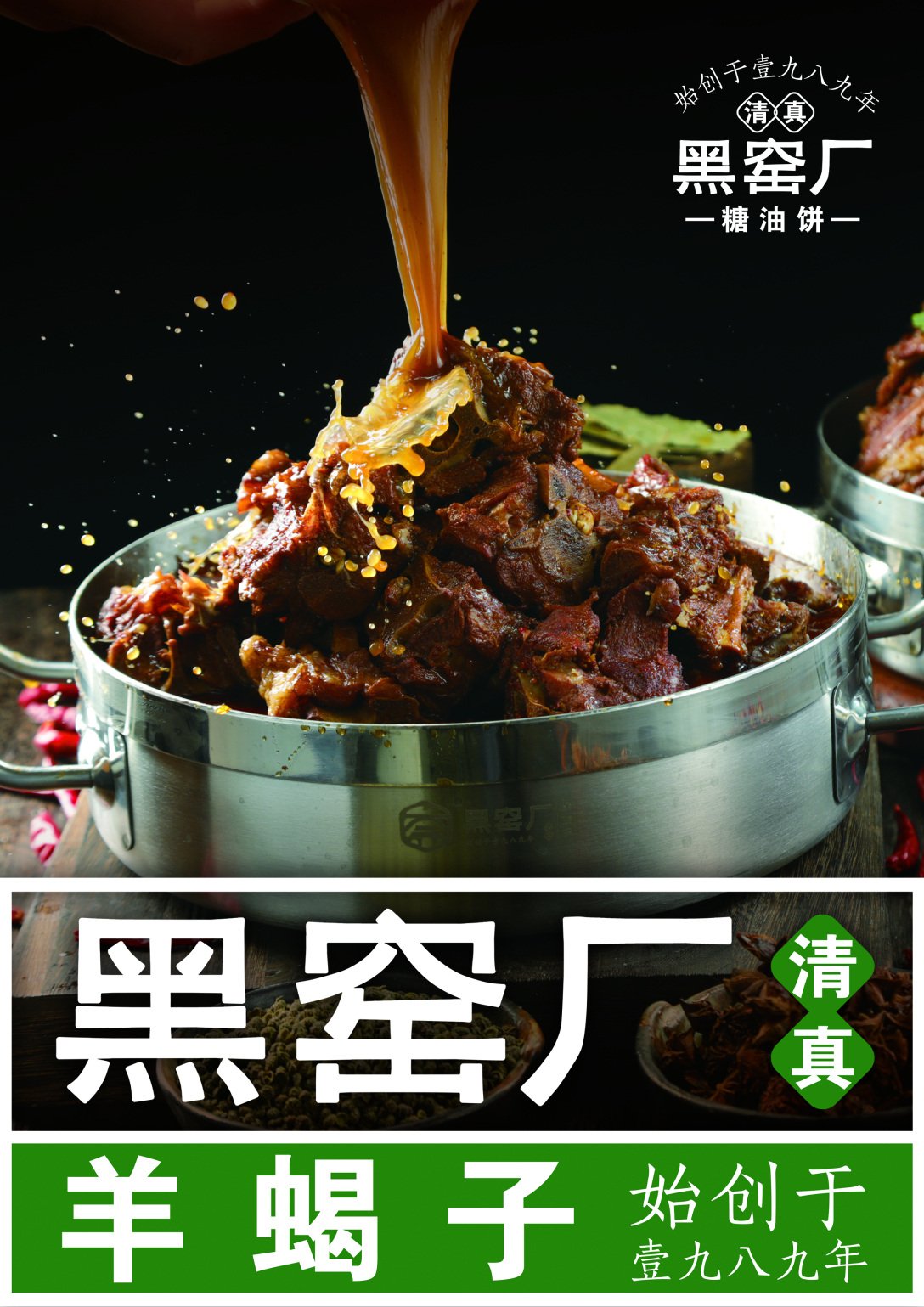 【品牌设计】黑窑厂糖油饼品牌视觉方案展示(图30)