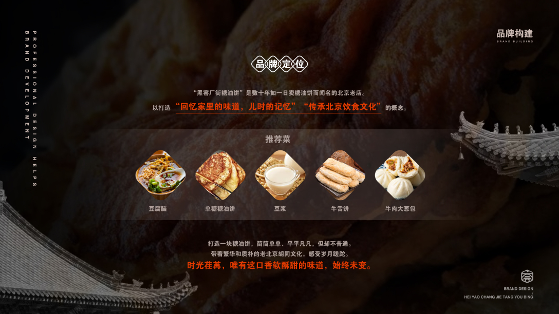 【品牌设计】黑窑厂糖油饼品牌视觉方案展示(图14)