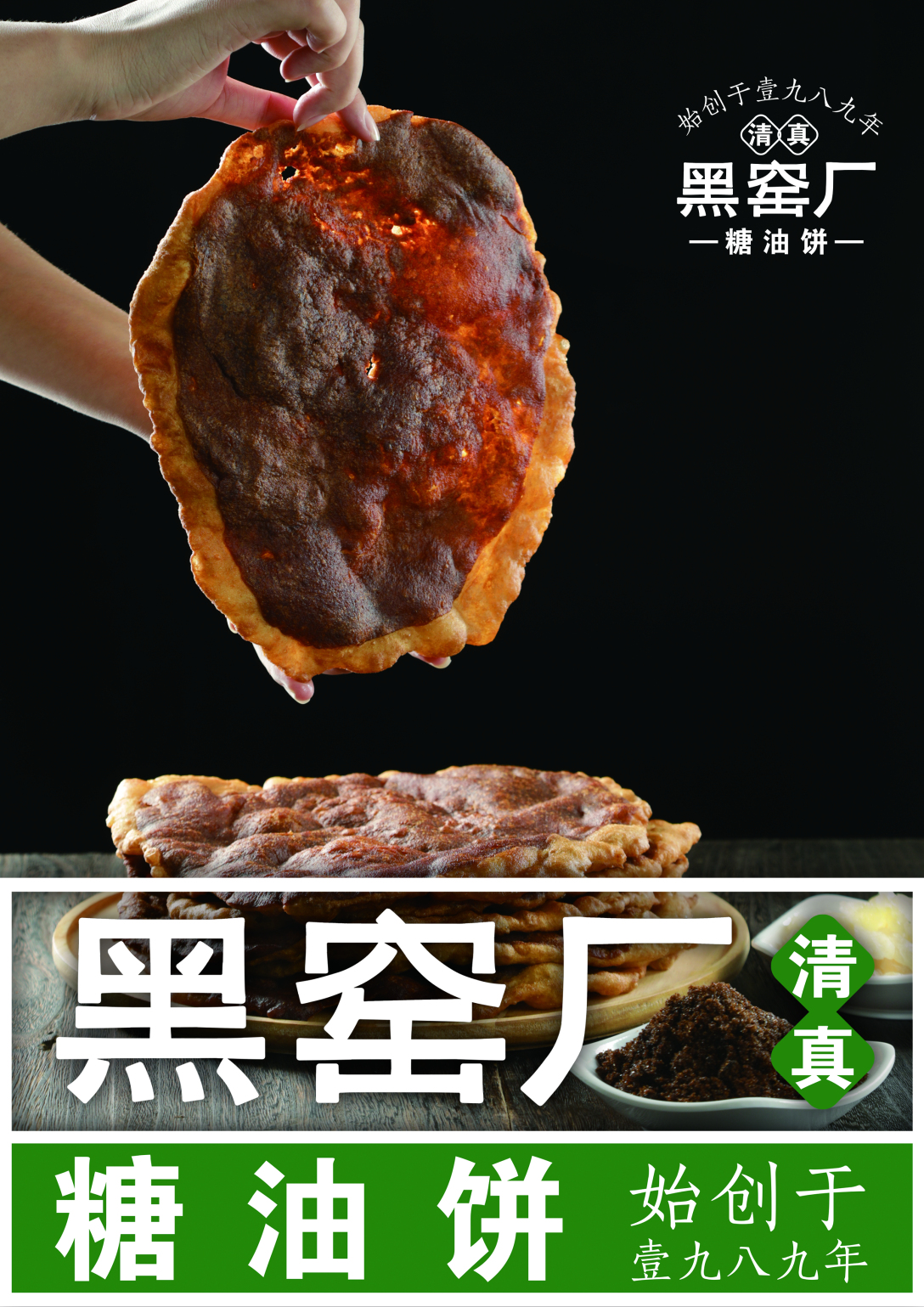 【品牌设计】黑窑厂糖油饼品牌视觉方案展示(图32)